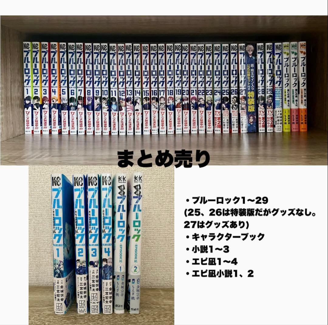 ブルーロック　漫画　まとめ売り