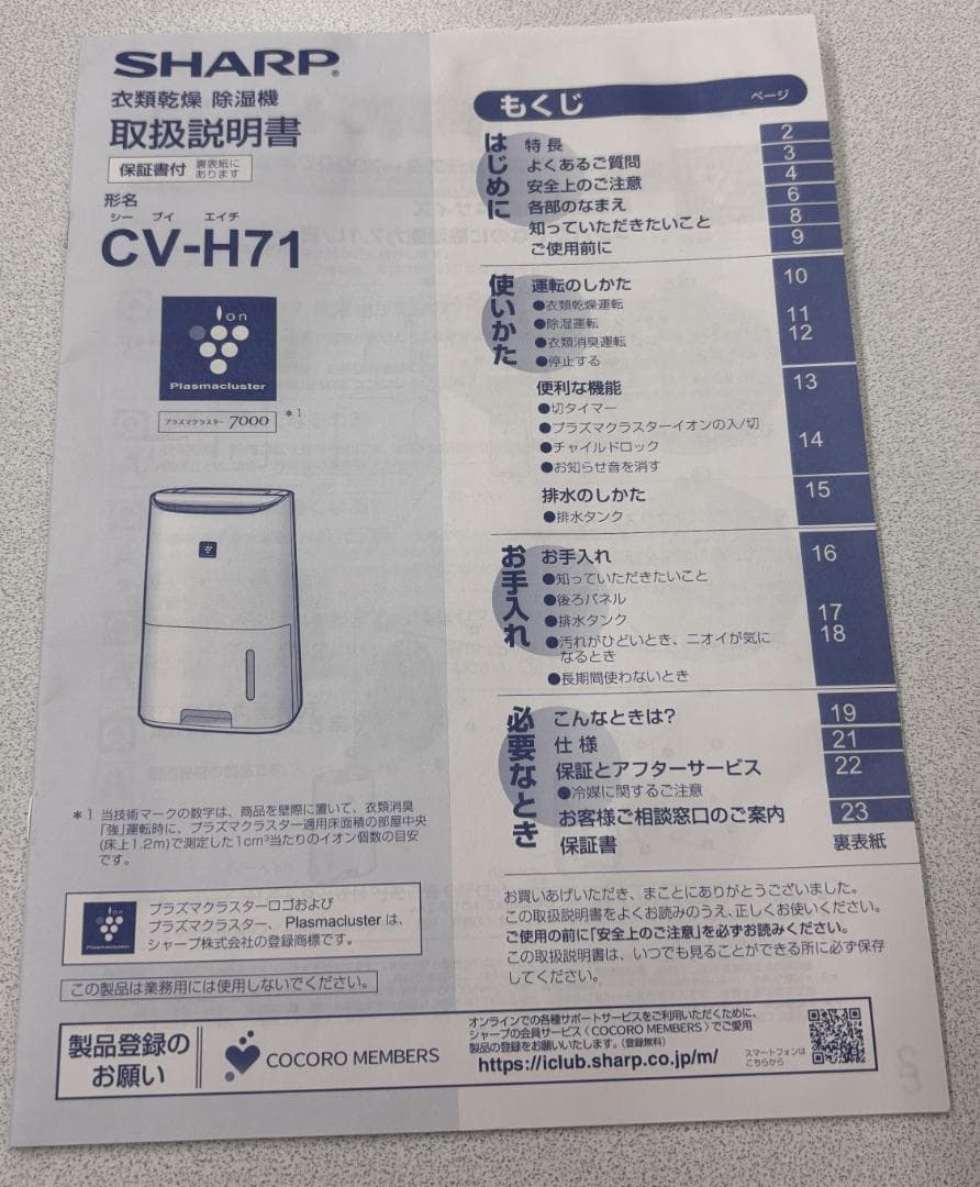 シャープ 衣類乾燥 除湿機 CV-H71-W 2018年製 箱・取扱説明書あり