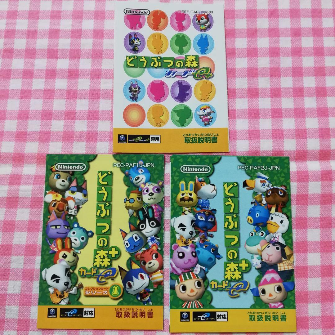 どうぶつの森 + カード e カードイー プラス ゲームキューブ PR