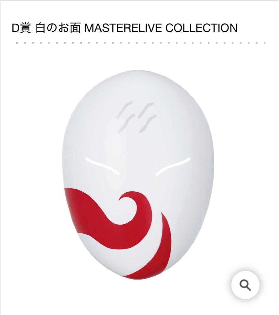 【おまけ付き】NARUTO 一番くじ 〜波の国編〜 白＆白のお面セット