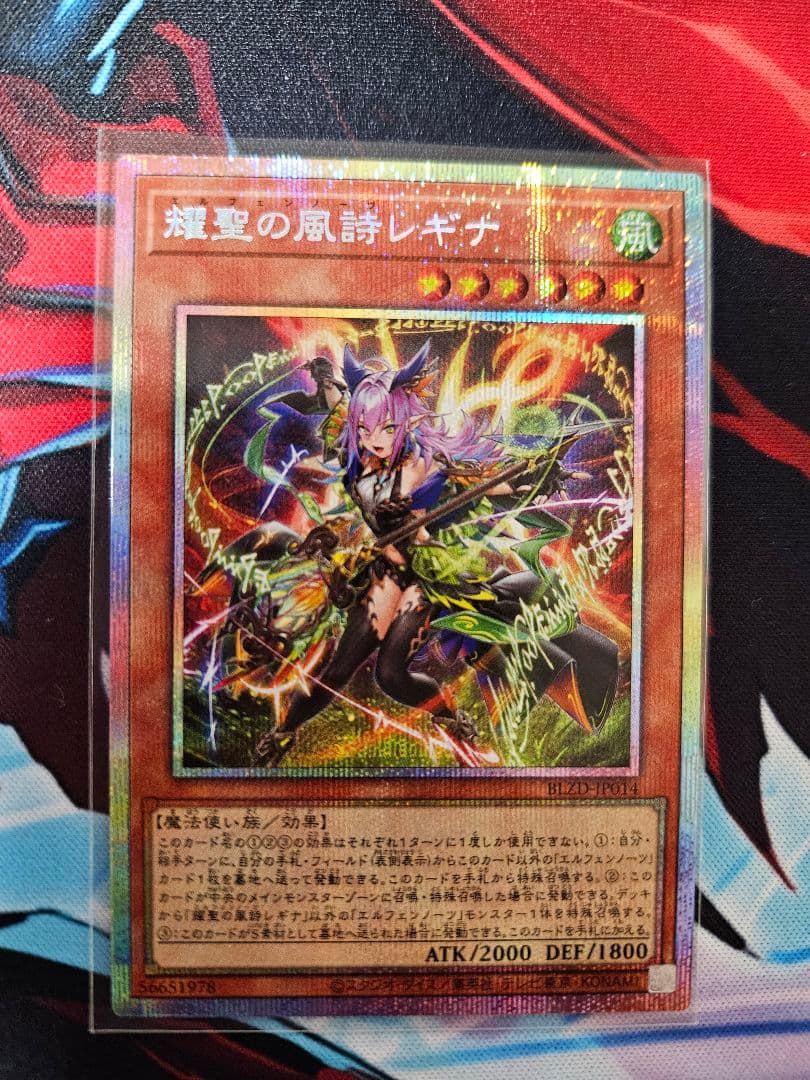耀聖の風詩レギナ　プリズマティックシークレットレア　1枚