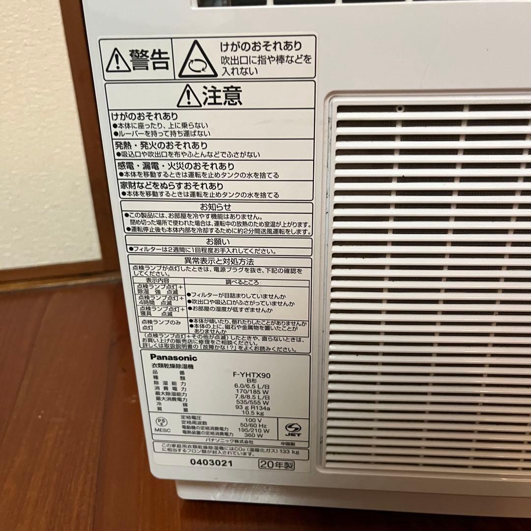 パナソニック　衣類乾燥除湿機　F-YHTX90 2020年製