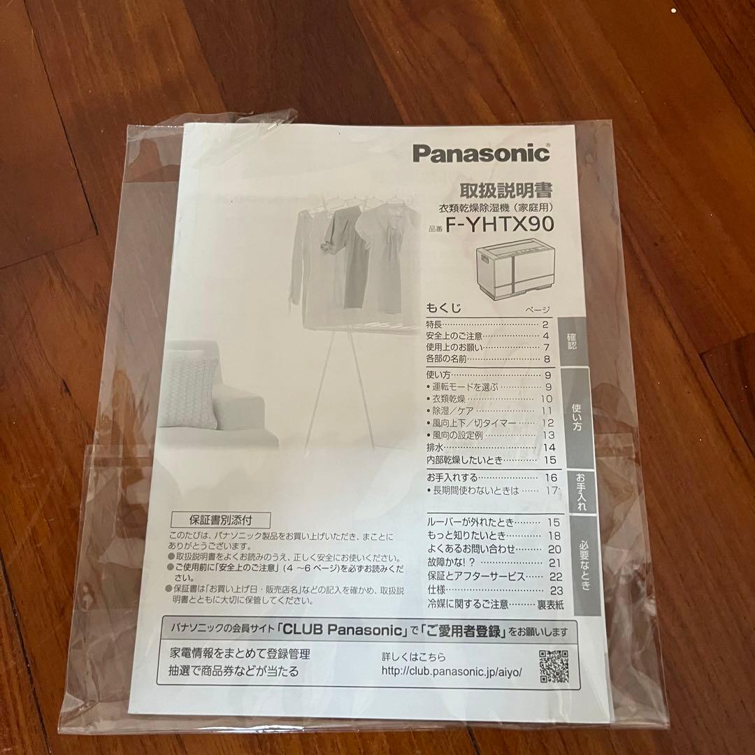 パナソニック　衣類乾燥除湿機　F-YHTX90 2020年製