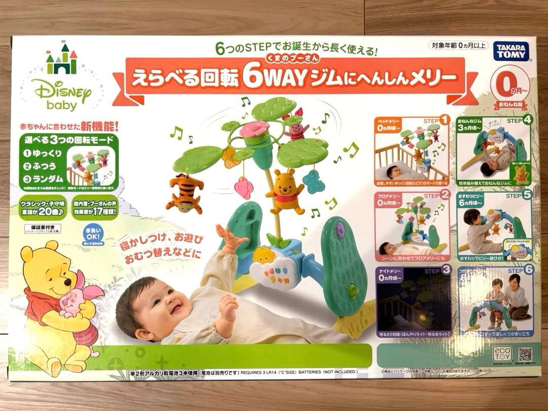 えらべる回転6wayジムにへんしんメリー　プーメリー