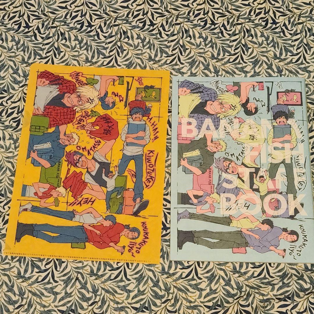 BANANA FISH ART&STAFF BOOK初回特典