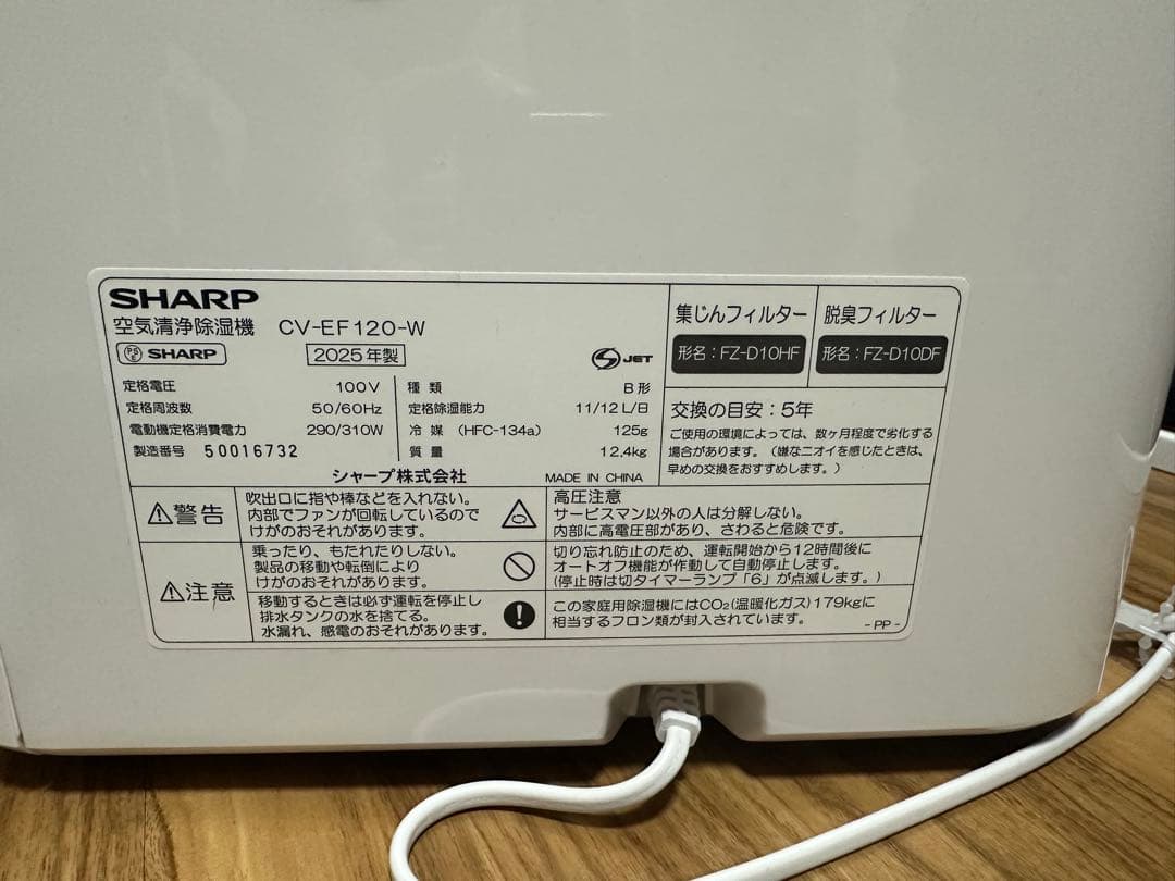 2025年製　シャープ 除湿機 兼 空気清浄機 CV-EF120-W