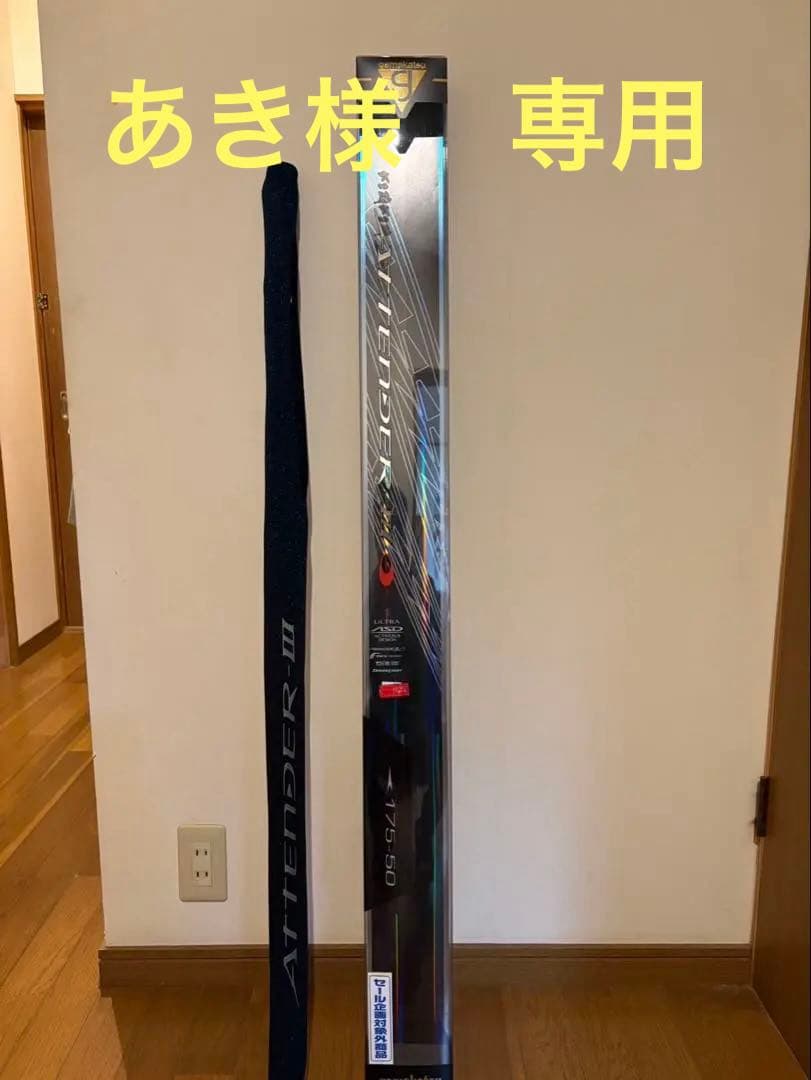 アテンダー3 1.75-50