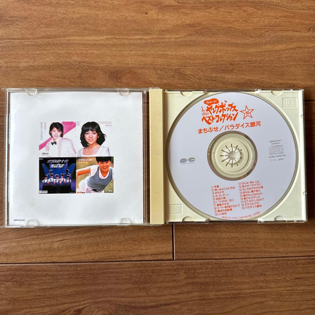 プレイバック！ヤングポップス ベストコレクション10枚セット