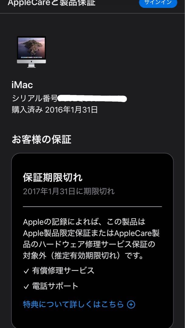 iMac 21.5インチ