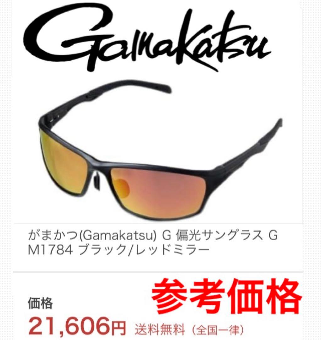 がまかつ偏光サングラス　サングラス　サビキ　釣用サングラス　偏光サングラス　魚釣