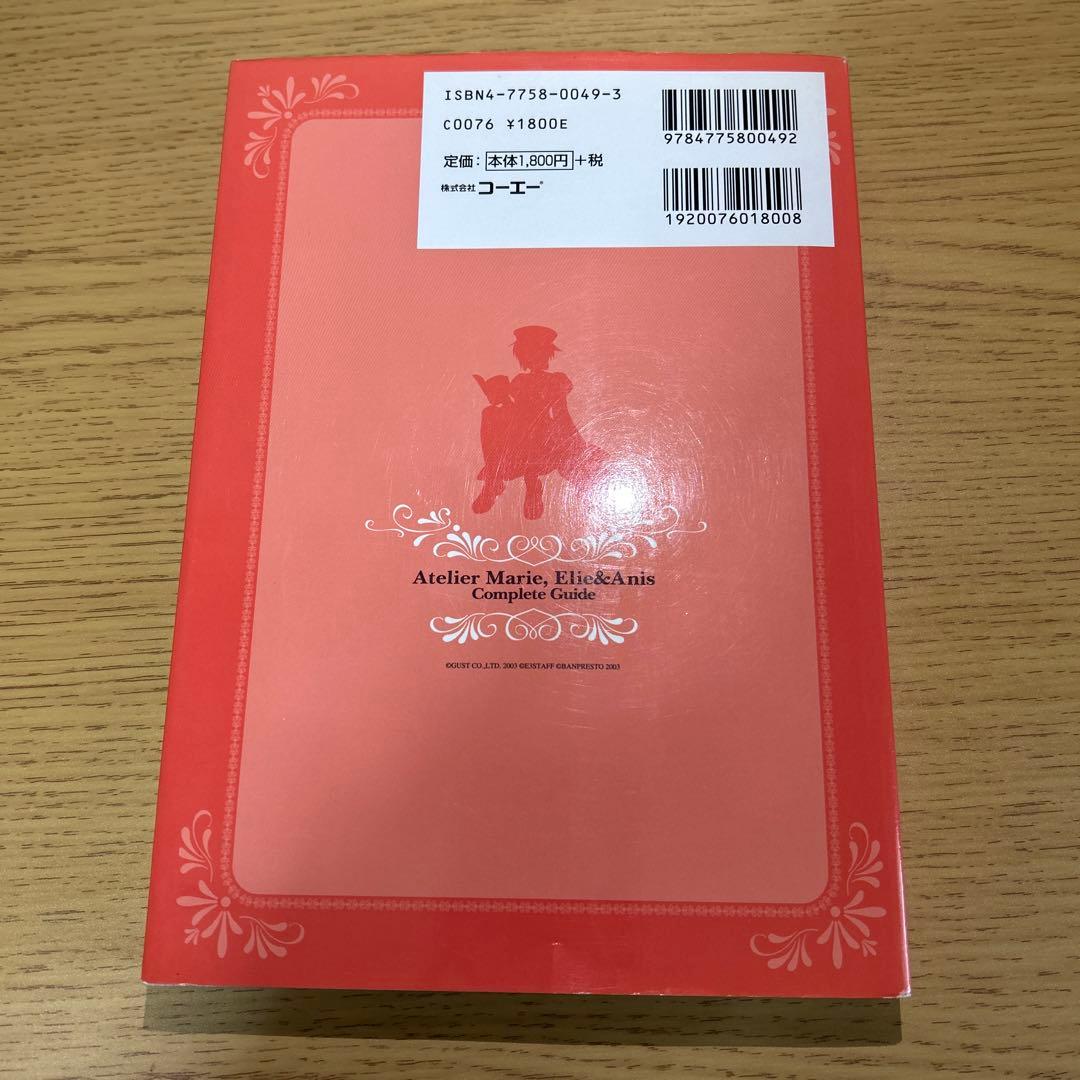 【攻略本付き】マリー、エリー&アニスのアトリエ　そよ風からの伝言