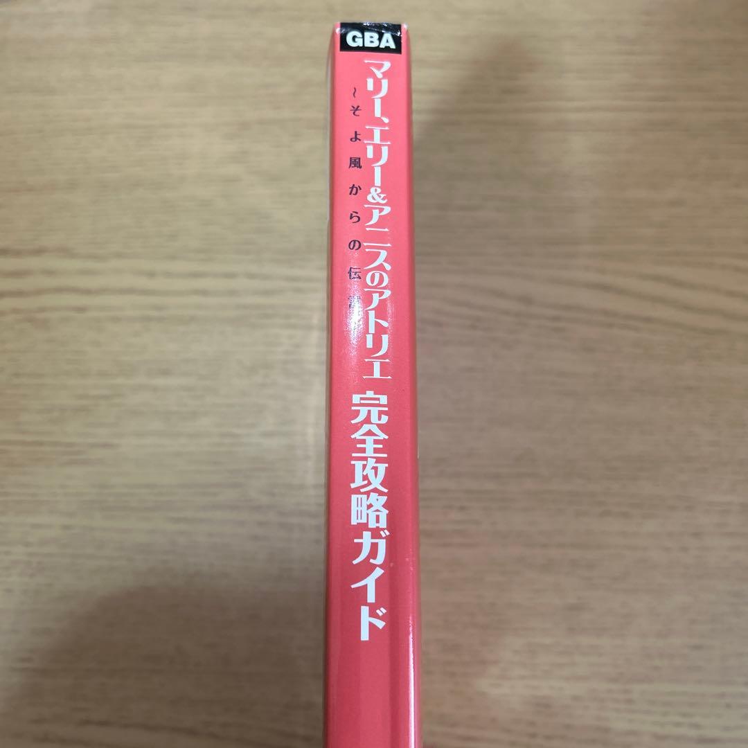 【攻略本付き】マリー、エリー&アニスのアトリエ　そよ風からの伝言