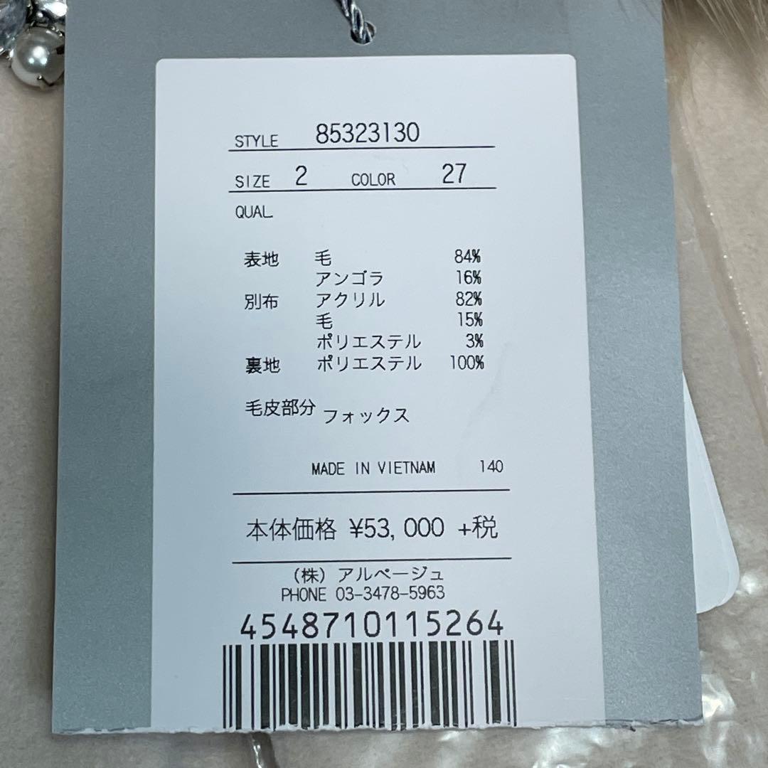 新品タグ付 リランドチュール ビジュー付 FOXファー コート M 定価5万