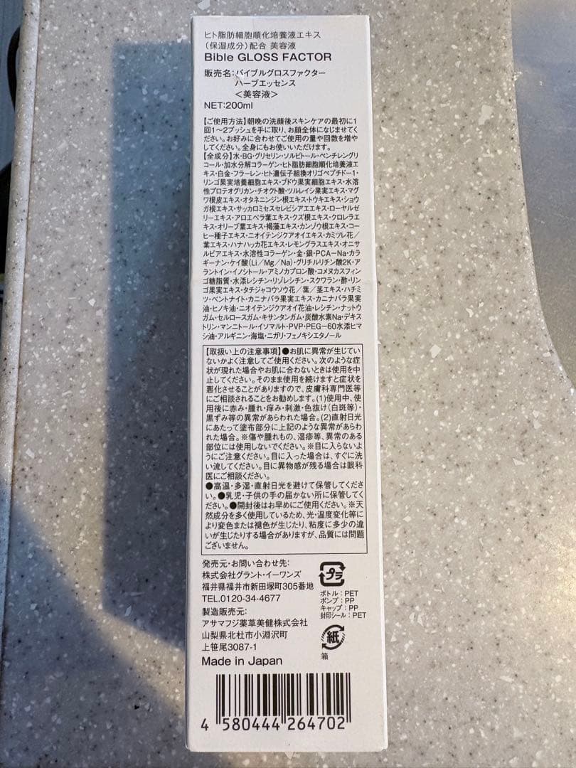 Bible GLOSS FACTOR ハーブエッセンス 200ml