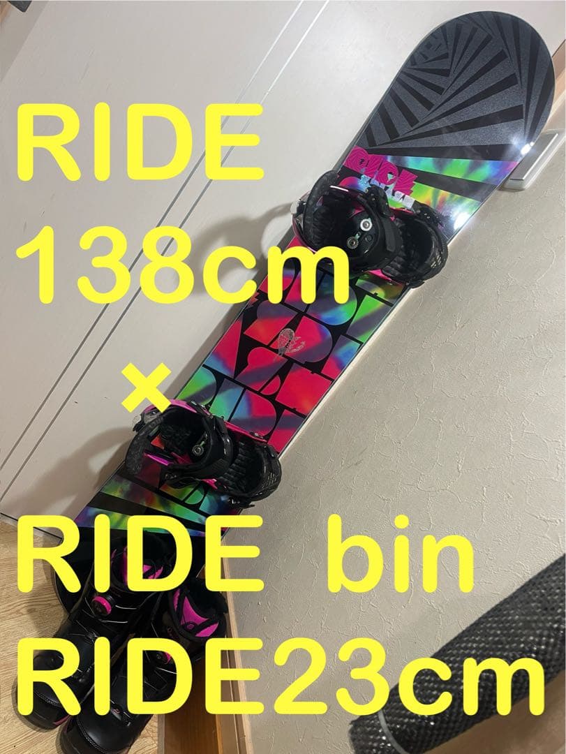 ブーツ込み！3点セット！RIDE 138cm バイン、24cm ダイヤルブーツ