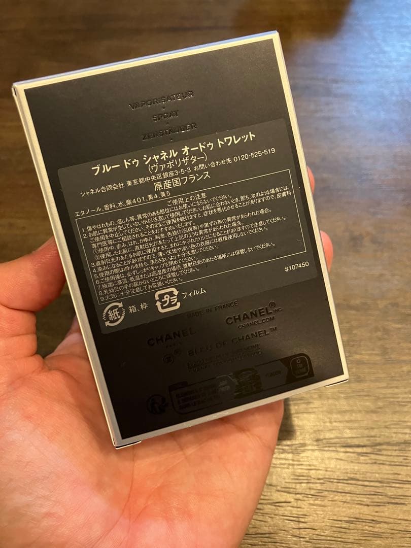 ブルードゥシャネル 50ml オードゥトワレットほぼ未使用