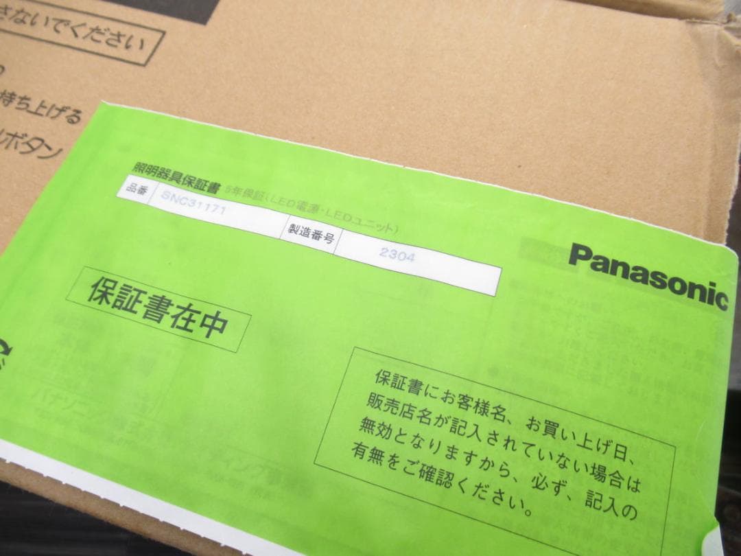 ■未使用■パナ■スピーカー付■LED■シーリング■調光/調色■SNC31171■