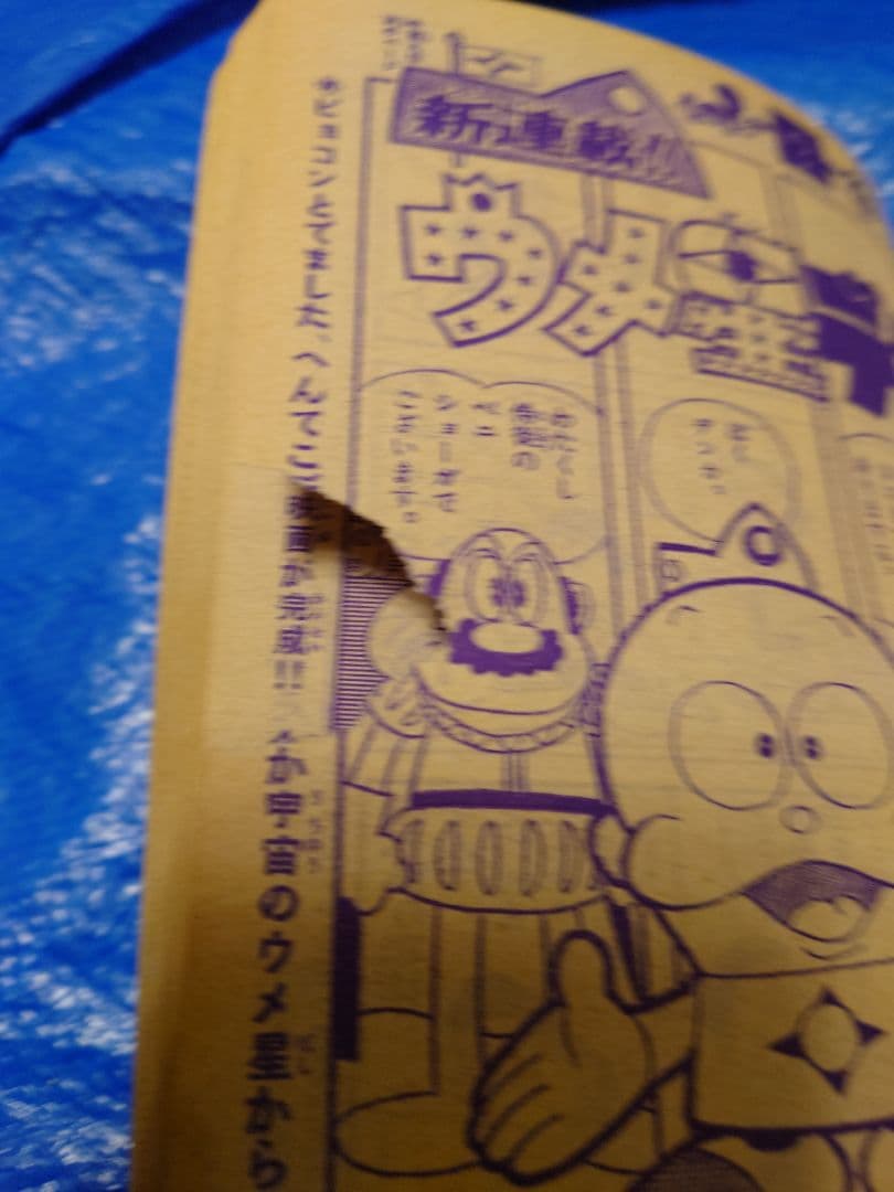 少年サンデー1969年7号藤子不二雄『ウメ星デンカ』連載開始