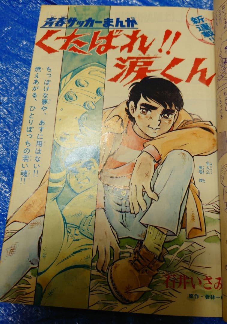 少年サンデー1969年7号藤子不二雄『ウメ星デンカ』連載開始