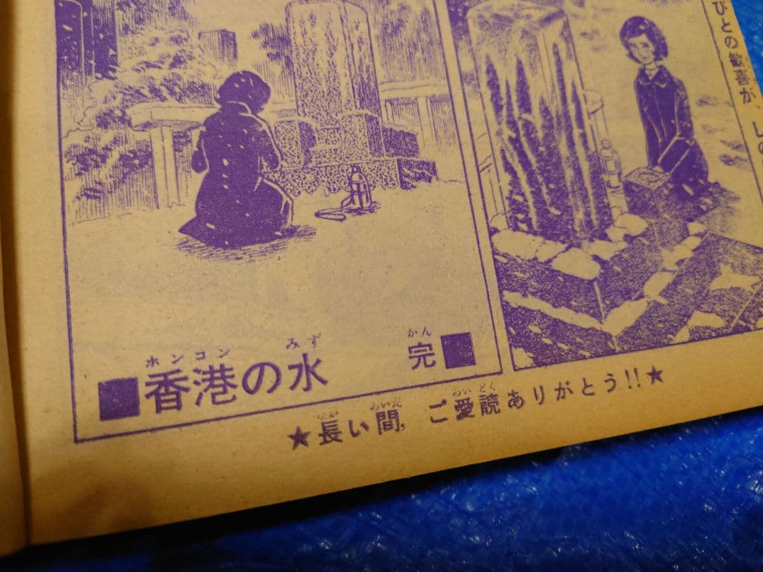 少年サンデー1969年7号藤子不二雄『ウメ星デンカ』連載開始