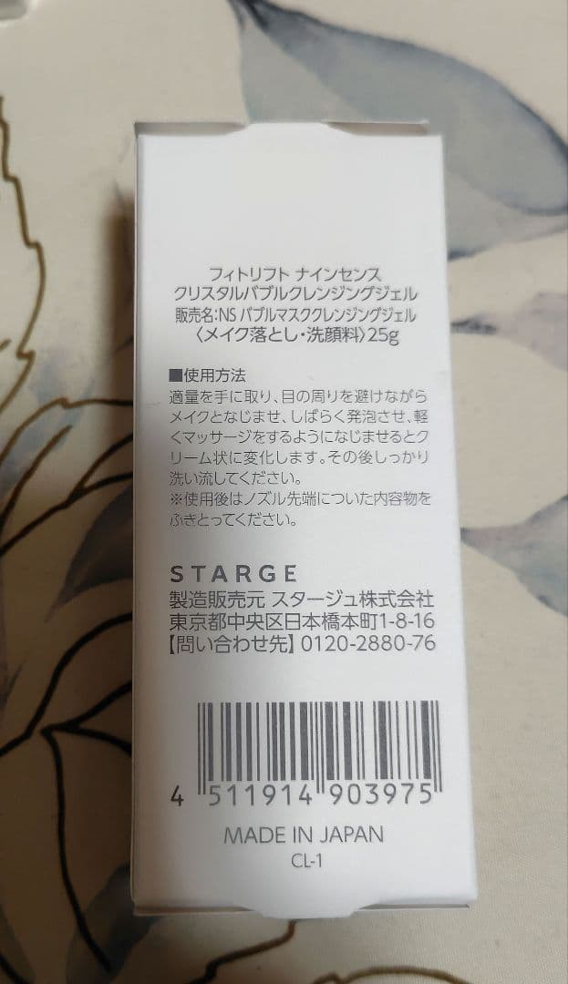 【ミスぷーまる】ナインセンス オールインワンジェル 50g×5