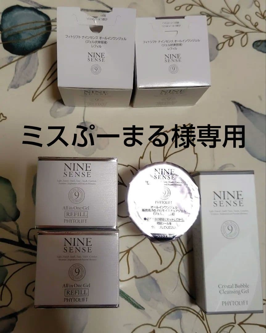 【ミスぷーまる】ナインセンス オールインワンジェル 50g×5