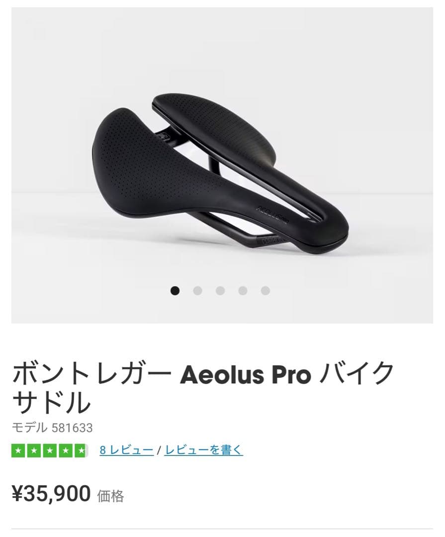 ボントレガー Aeolus Pro バイクサドル