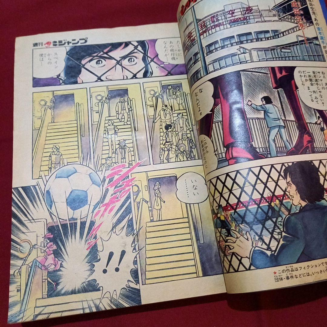 【当時物美品】週刊 少年 ジャンプ 1980年47号 漫画 アニメ