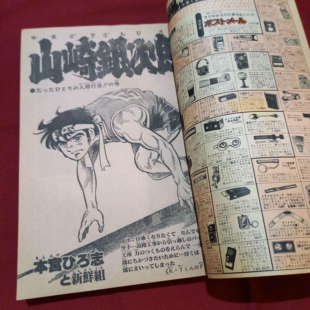 【当時物美品】週刊 少年 ジャンプ 1980年47号 漫画 アニメ