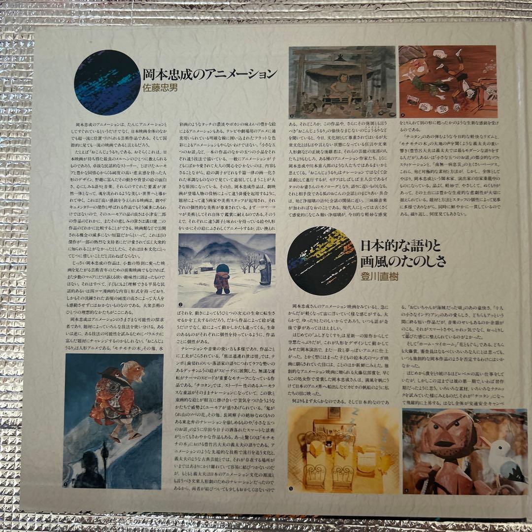 【レーザーディスク】おこんじょうるり/岡本忠成 2枚組