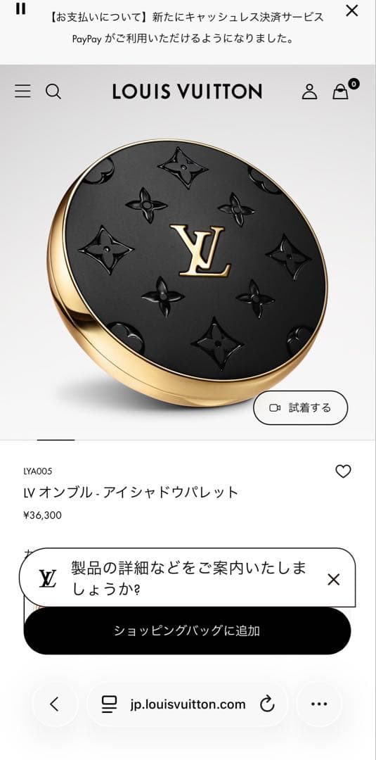 LV オンブル - アイシャドウパレット