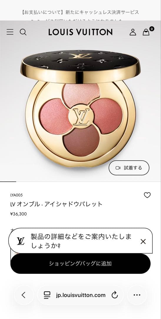 LV オンブル - アイシャドウパレット