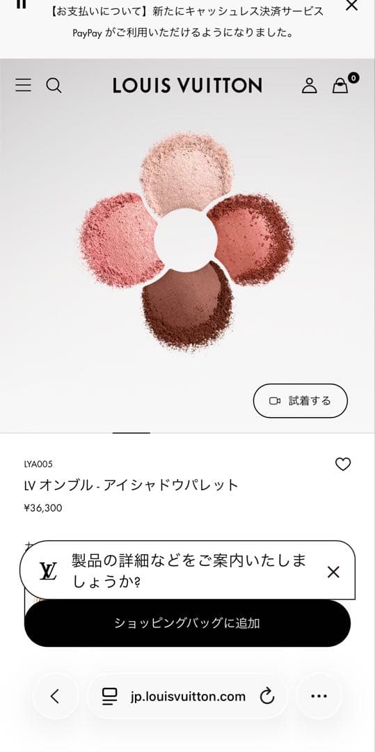 LV オンブル - アイシャドウパレット