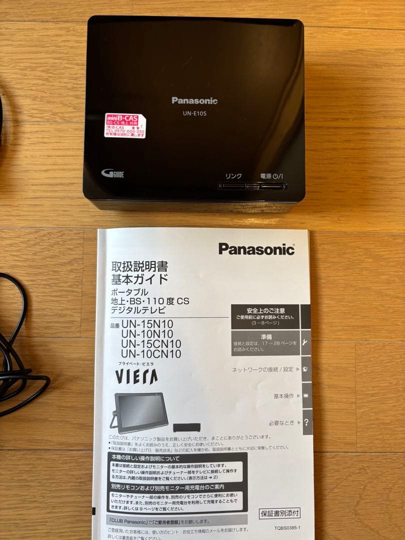 パナソニック　Panasonic プライベートビエラ　UN-15CN10D