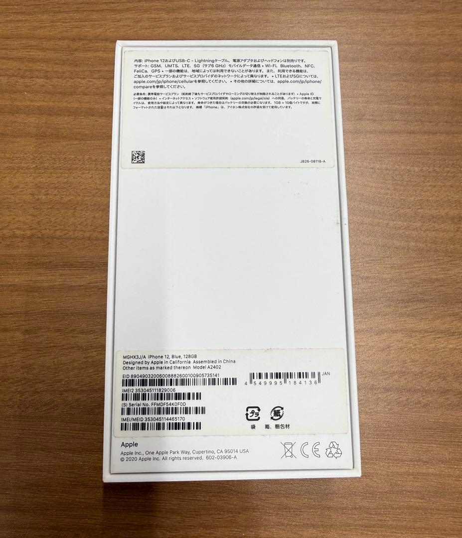 iPhone12 ブルー 128GB