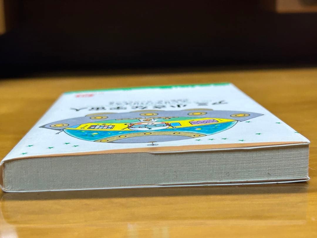 アミ 小さな宇宙人　アミが来た　徳間文庫　エンリケ・バリオス