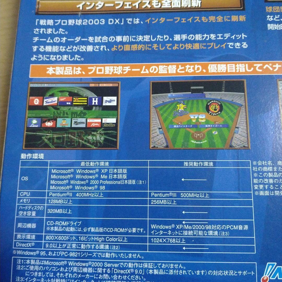 戦略プロ野球2003DX　Windows98/Me/2000/XP　CDソフト