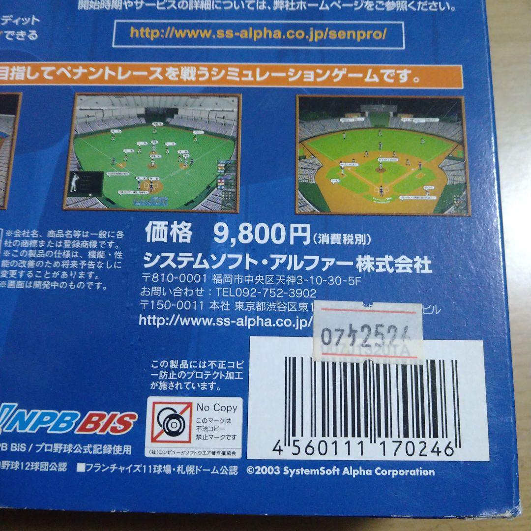 戦略プロ野球2003DX　Windows98/Me/2000/XP　CDソフト