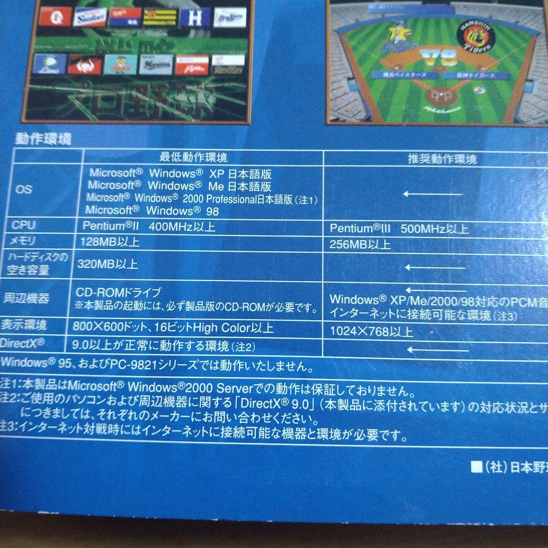 戦略プロ野球2003DX　Windows98/Me/2000/XP　CDソフト