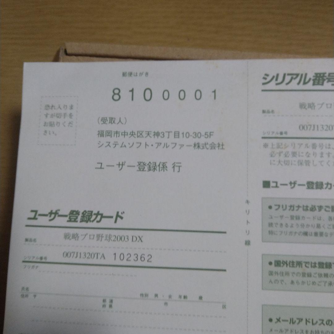 戦略プロ野球2003DX　Windows98/Me/2000/XP　CDソフト