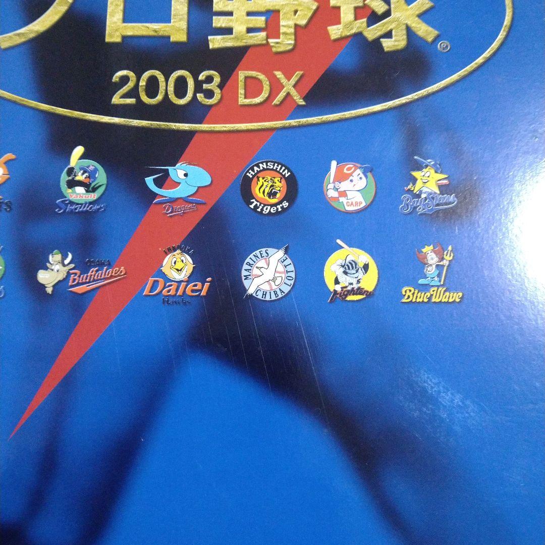 戦略プロ野球2003DX　Windows98/Me/2000/XP　CDソフト