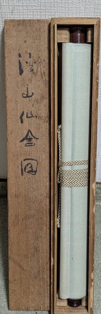 【真作】掛軸　中村不折　深山他舎図　墨彩山水　幽谷に佇む楼閣　共箱入　S168