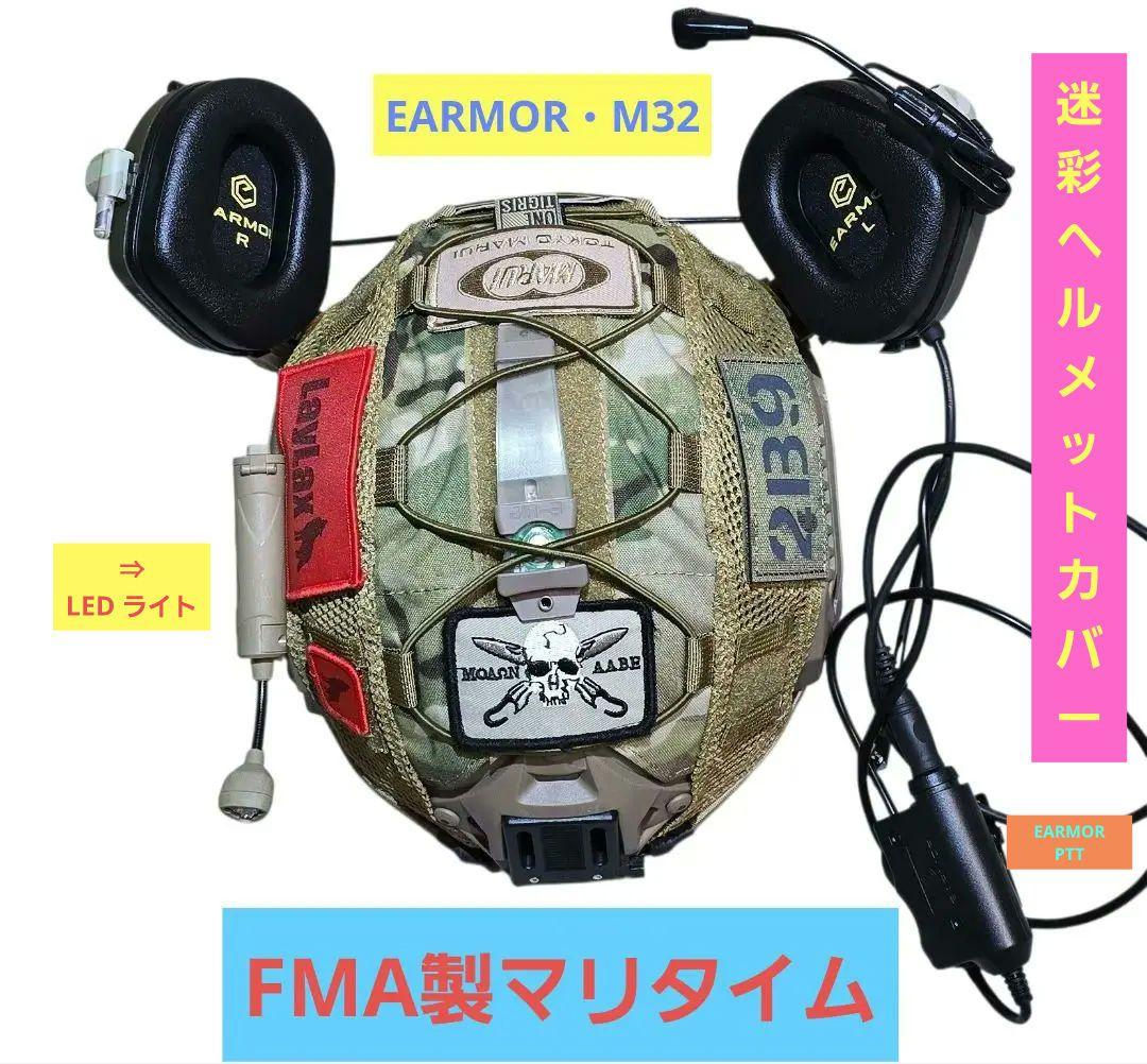 最終値下げ★FMAマリタイム★EARMOR・M32★ヘルメットセット