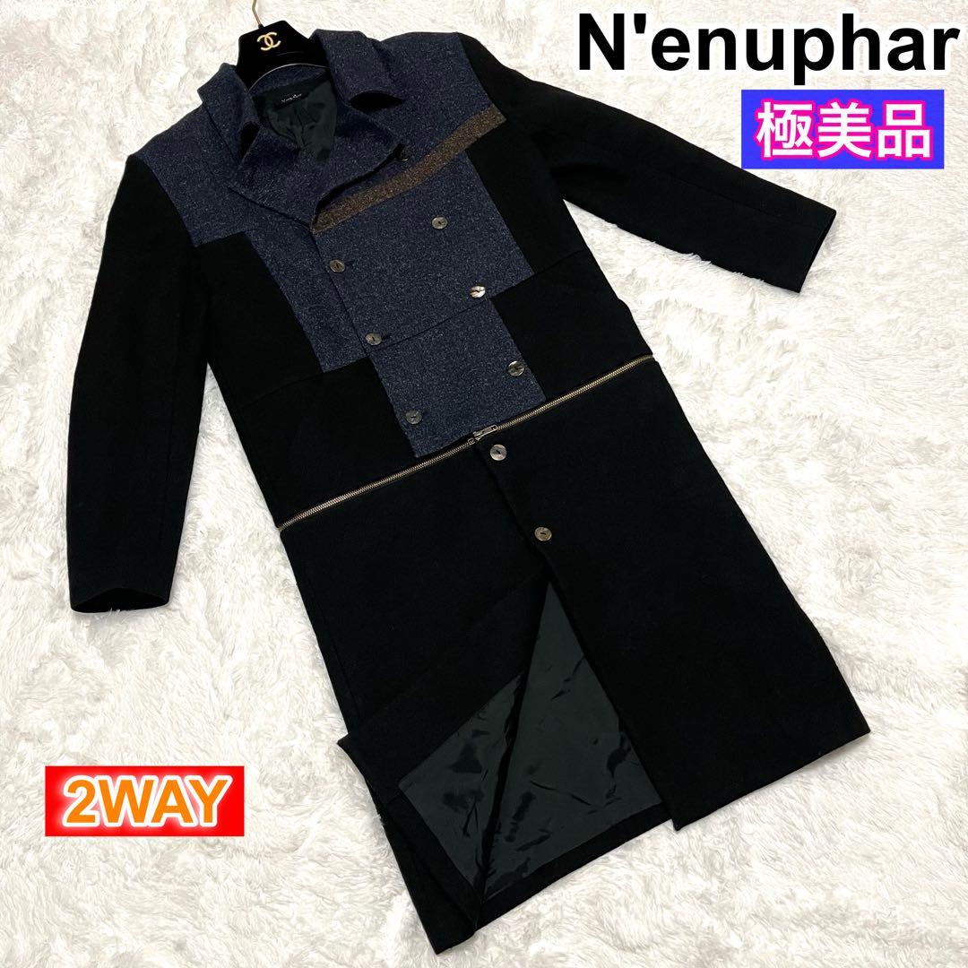 希少✨極美品✨N'enuphar ネニュファール　コート　【岐路】 2WAY