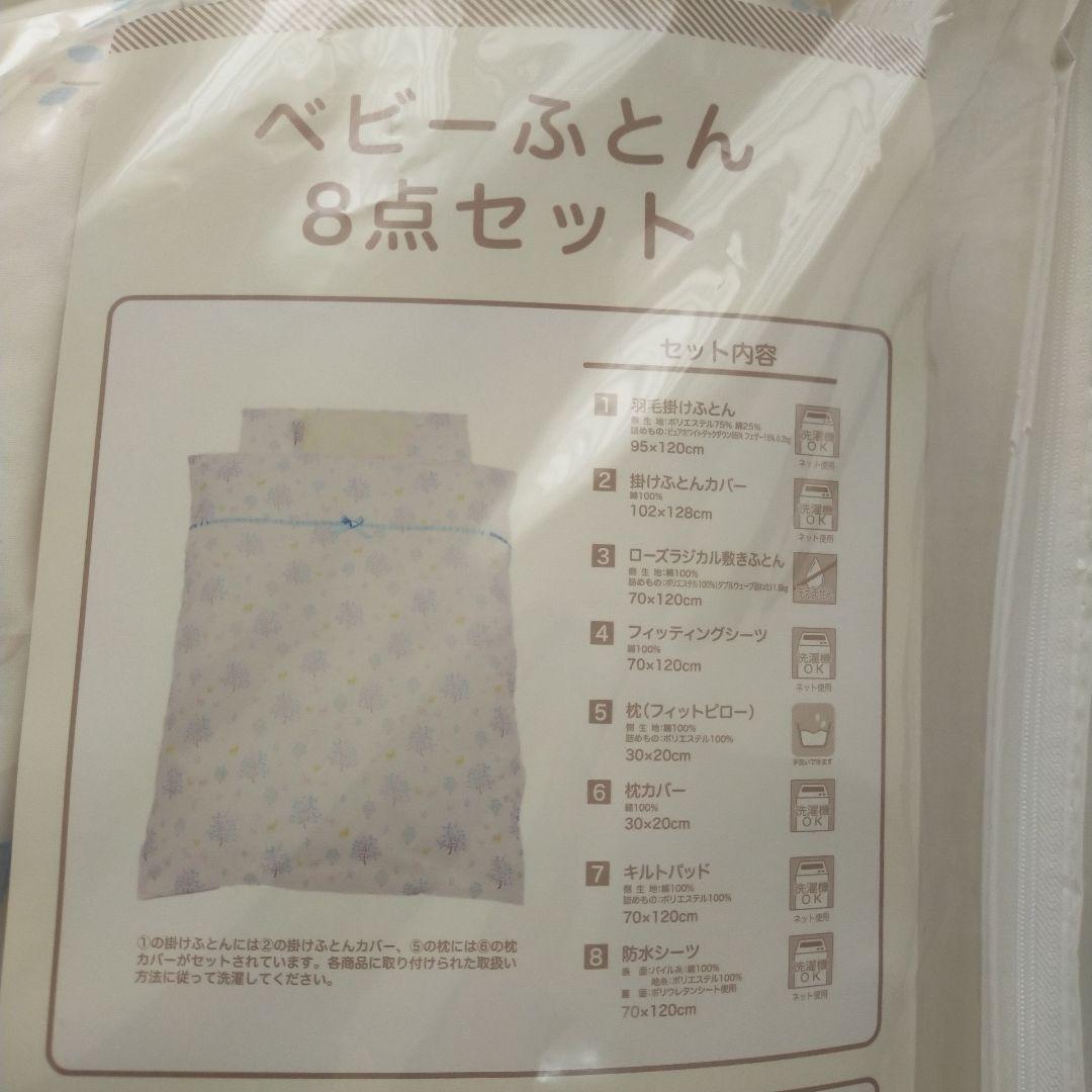 nishikawa ベビー布団 8点セット　ローズラジカル　森の朝柄