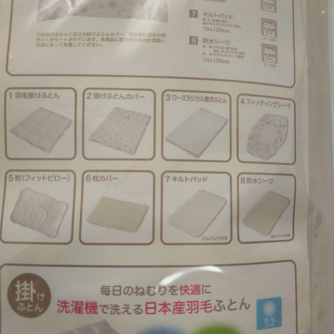 nishikawa ベビー布団 8点セット　ローズラジカル　森の朝柄