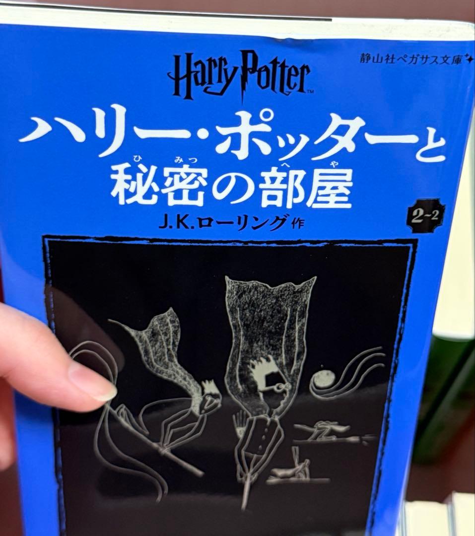 ハリーポッター 本 全巻 呪いの子 静山社 ペガサス文庫