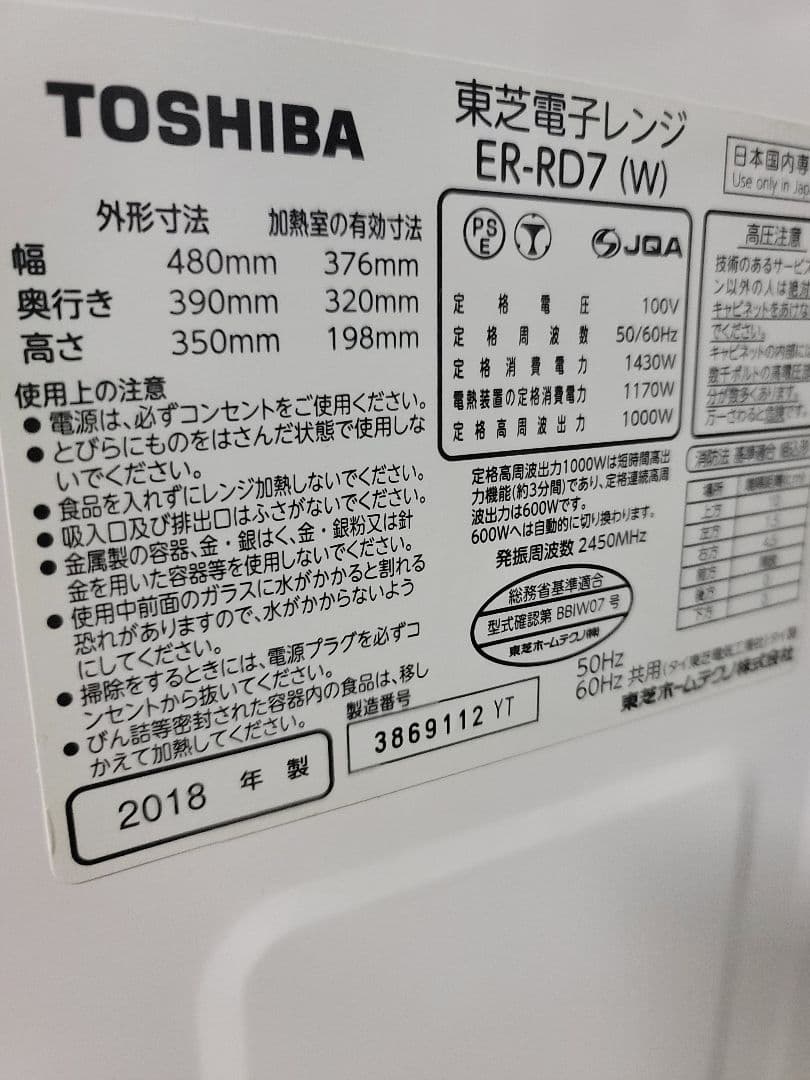 TOSHIBA オーブンレンジ ER-RD7 2018年製