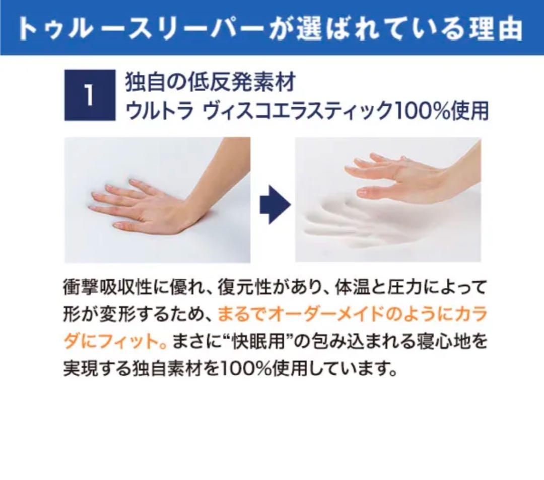 トゥルースリーパープレミアリッチ pr2 低反発マットレス