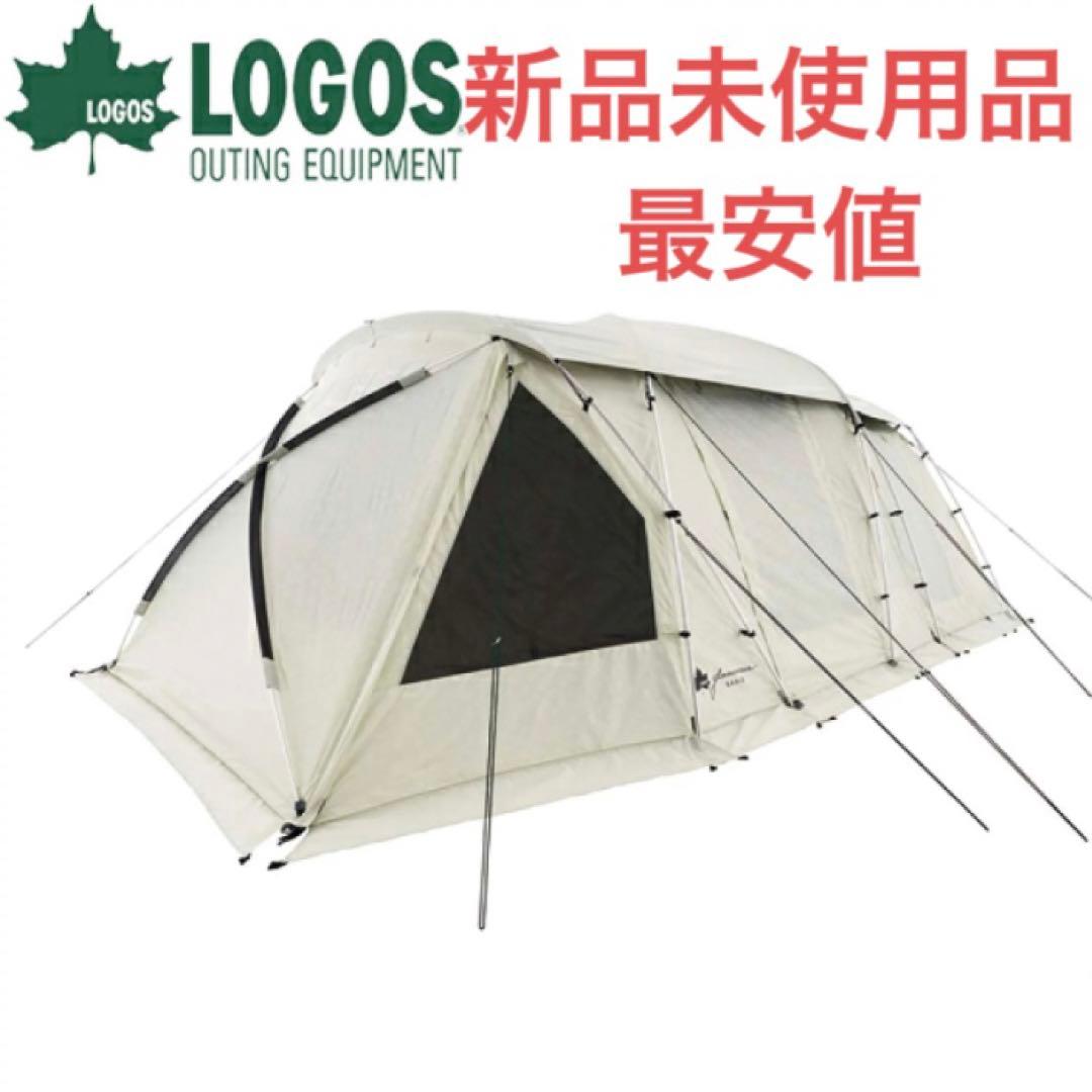 【送料込み】新品未使用　LOGOS 最高級テント　グランベーシック　ドゥーブル